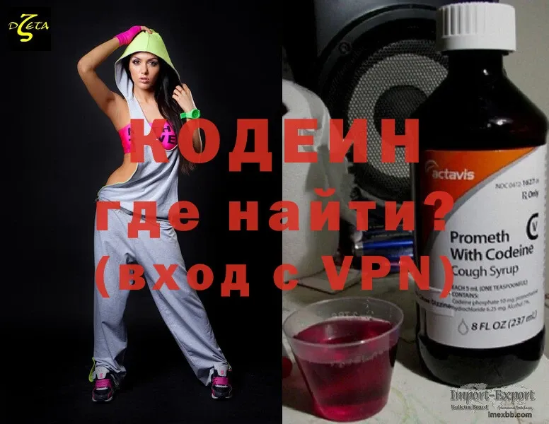 Кодеин Purple Drank  Тбилисская 